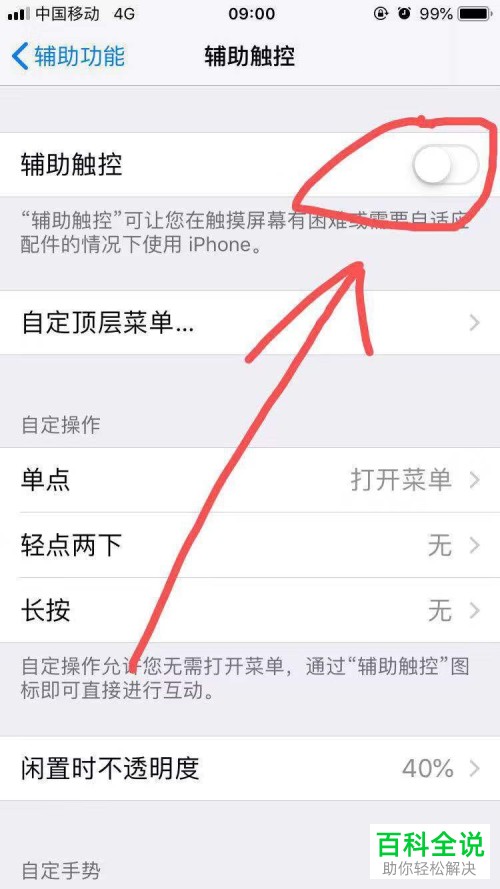 苹果/iPhone手机上的辅助触控怎样设置？