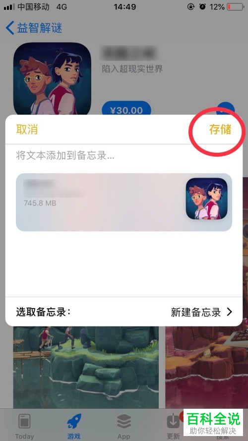 苹果/iPhone手机AppStore中的app怎样收藏？