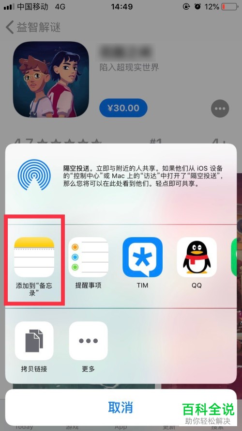苹果/iPhone手机AppStore中的app怎样收藏？