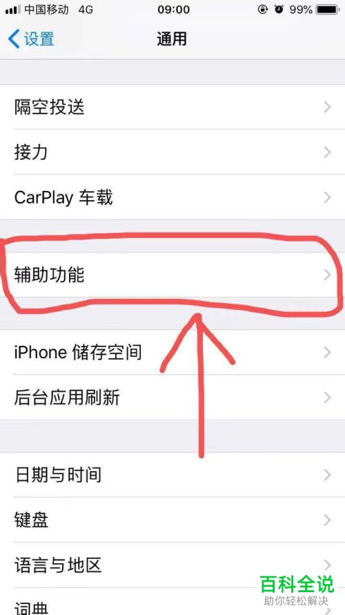 苹果/iPhone手机上的辅助触控怎样设置？