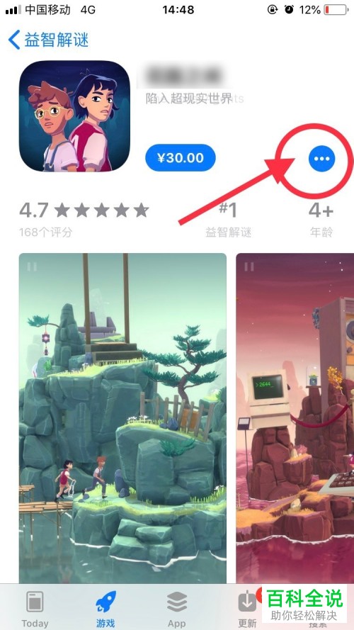 苹果/iPhone手机AppStore中的app怎样收藏？