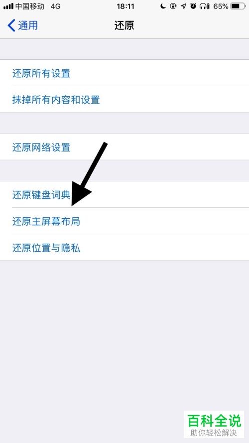 苹果/iPhone手机主屏幕布局怎样还原？