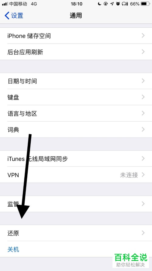 苹果/iPhone手机主屏幕布局怎样还原？