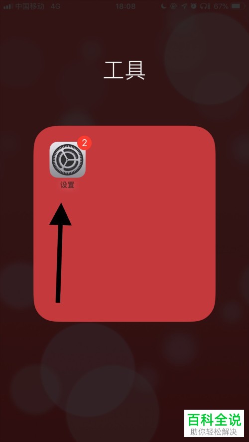 苹果/iPhone手机主屏幕布局怎样还原？