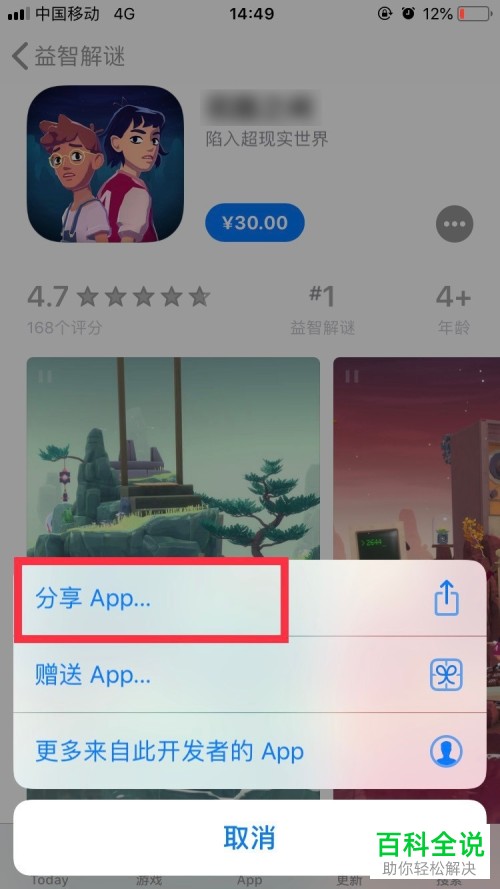 苹果/iPhone手机AppStore中的app怎样收藏？