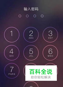 苹果4密码忘了怎么办