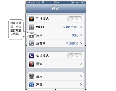 苹果4s蓝牙怎么配对