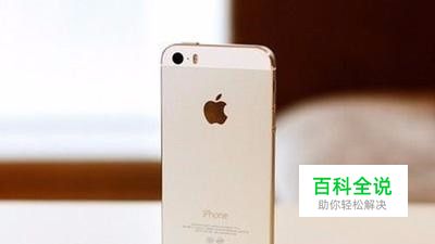 苹果5s怎么开机？