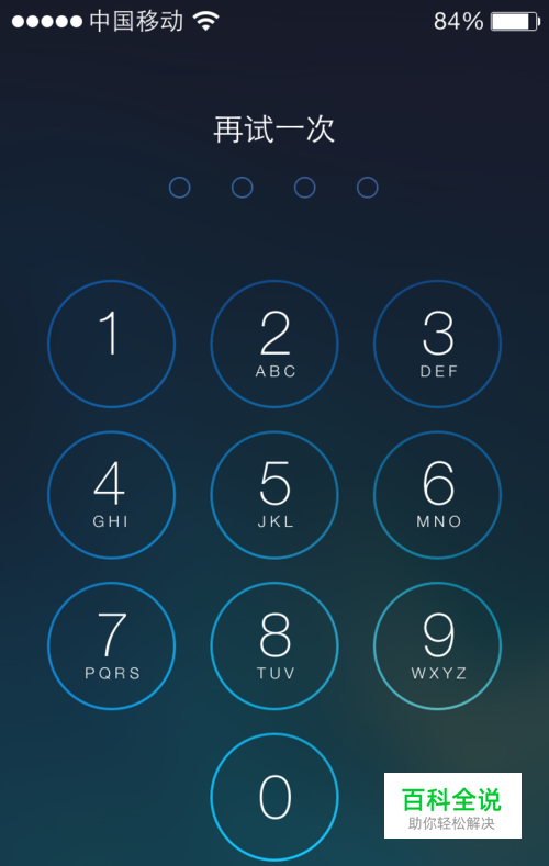 苹果5s如何设置解锁密码？