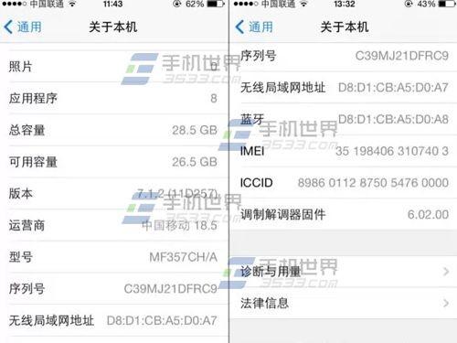 苹果5s如何分辨真假