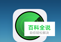 苹果6手机丢失如何使用定位功能查找手机的位置