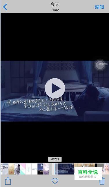 苹果6S手机相册照片怎么制作成视频