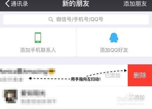 苹果6如何删除微信上的添加好友记录?