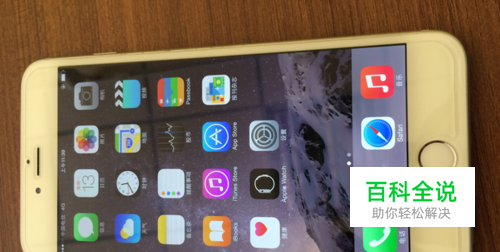 苹果6plus手机ID忘记如何解锁