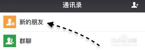 苹果6如何删除微信上的添加好友记录?