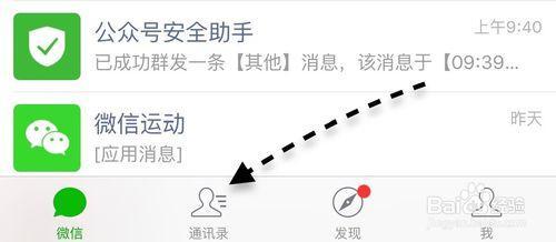 苹果6如何删除微信上的添加好友记录?