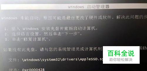 苹果安装Win7出现AppleSSD.sys的解决方法