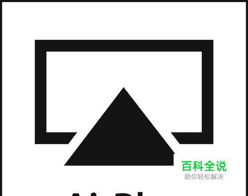 苹果AirPlay怎么用 苹果AirPlay在哪