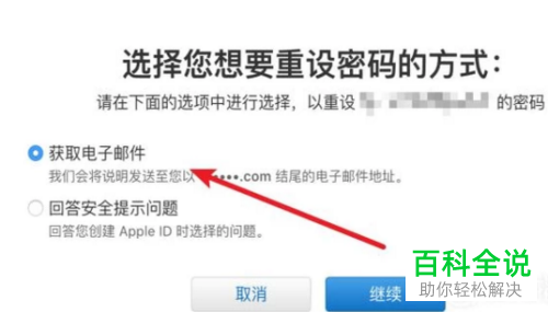 苹果Apple ID忘记密码应该怎么重设密码