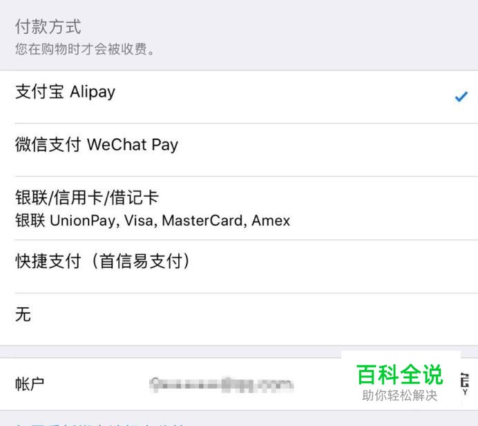 苹果App Store如何绑定支付宝账号？