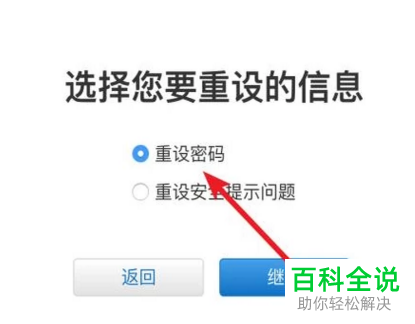 苹果Apple ID忘记密码应该怎么重设密码