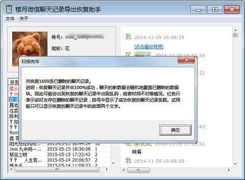 苹果版微信聊天记录删除恢复方法