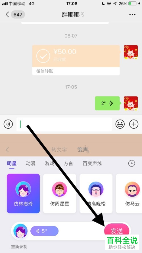 苹果版手机微信的变声语音怎么发送