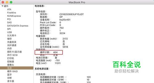 苹果笔记本在哪里查看电池循环次数