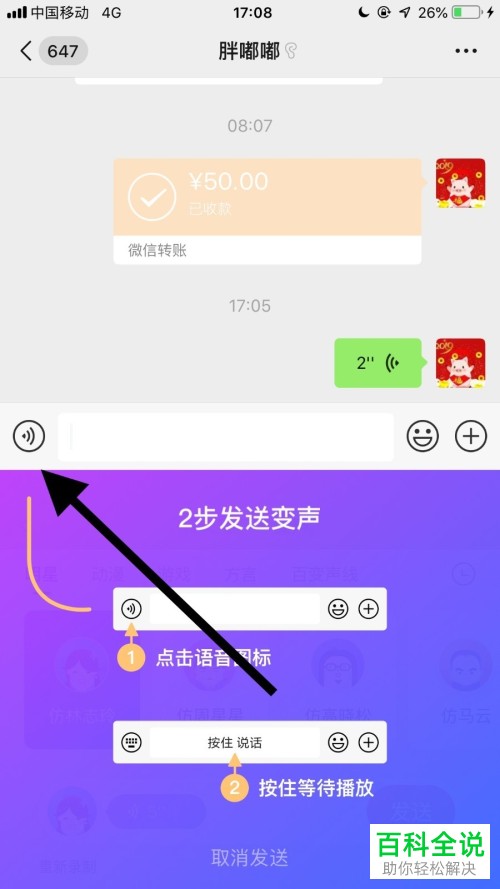 苹果版手机微信的变声语音怎么发送