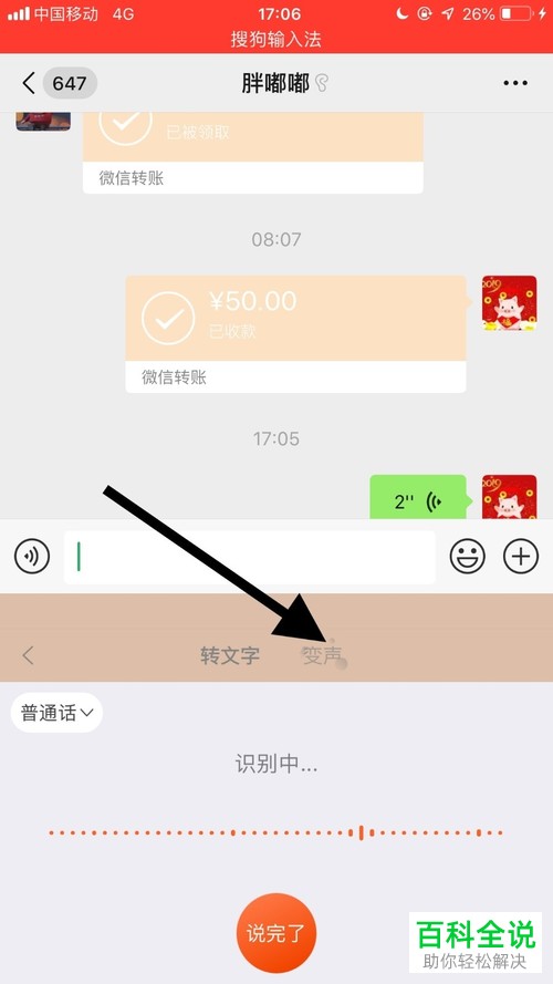 苹果版手机微信的变声语音怎么发送