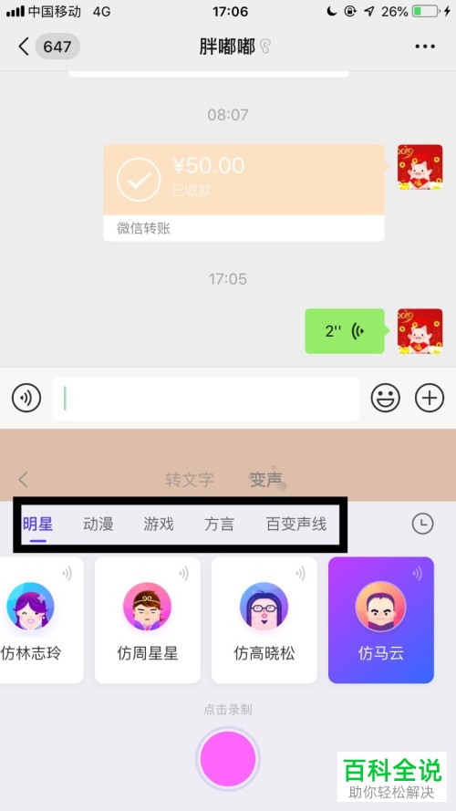 苹果版手机微信的变声语音怎么发送