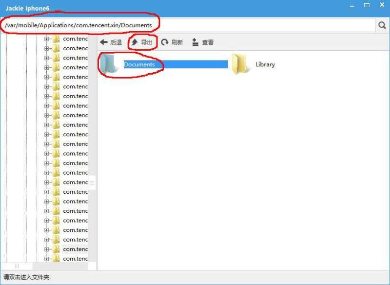 苹果版微信聊天记录删除恢复方法