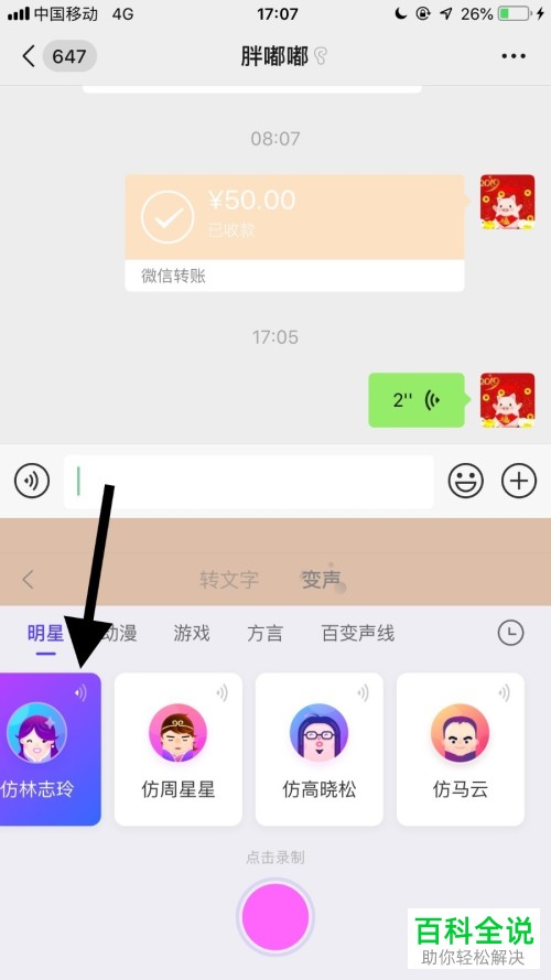 苹果版手机微信的变声语音怎么发送
