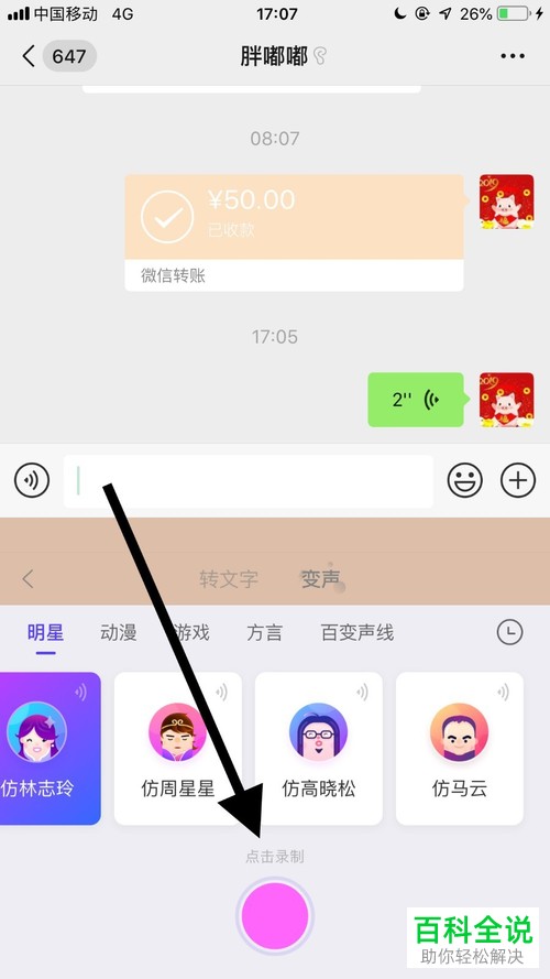苹果版手机微信的变声语音怎么发送
