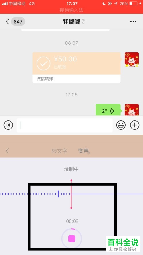 苹果版手机微信的变声语音怎么发送