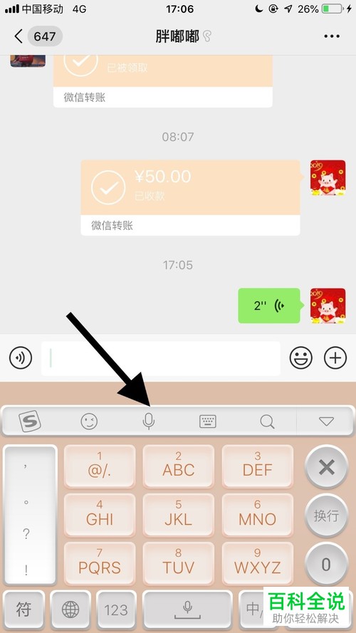 苹果版手机微信的变声语音怎么发送