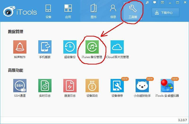 苹果版微信聊天记录删除恢复方法