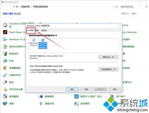 苹果电脑Windows系统修改默认启动系统怎么设置