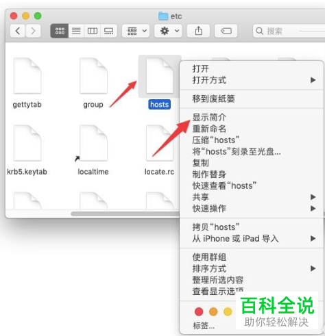 苹果电脑MAC怎么设置Hosts文件可以编辑修改