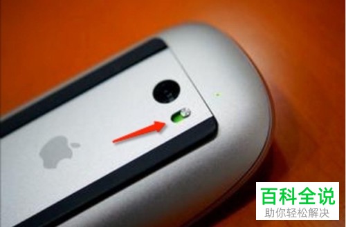 苹果电脑如何连接无线鼠标？