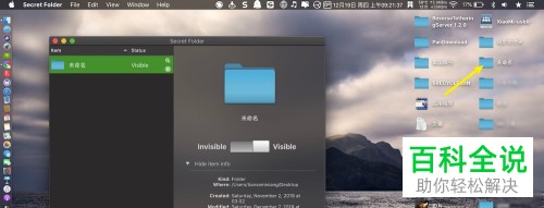 苹果电脑MacBook Air中的秘密文件夹如何创建