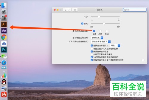 苹果电脑MacBook桌面正下方的图标消失不见的解决方法