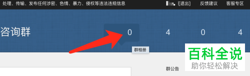 苹果电脑Mac版的QQ群相册入口在哪里