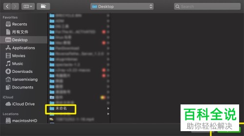 苹果电脑MacBook Air中的秘密文件夹如何创建