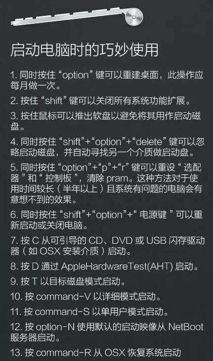 苹果电脑键盘使用技巧汇总