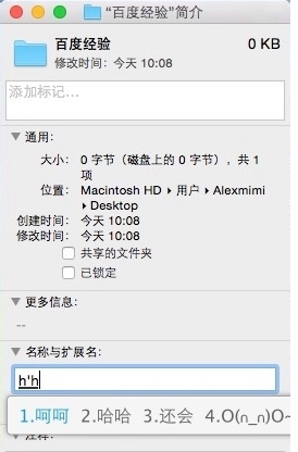 苹果电脑Mac OS X系统怎样重命名文件?