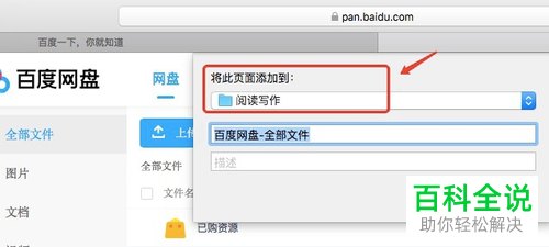 苹果电脑Safari浏览器中收藏的网页怎么进行分类