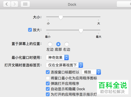 苹果电脑Dock栏中的缩放功能怎么启用