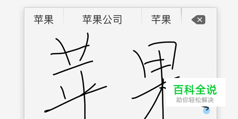 苹果电脑手写输入怎么选字?Mac手写输入法怎么用