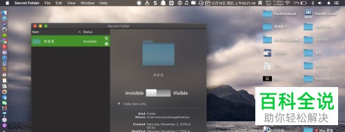 苹果电脑MacBook Air中的秘密文件夹如何创建